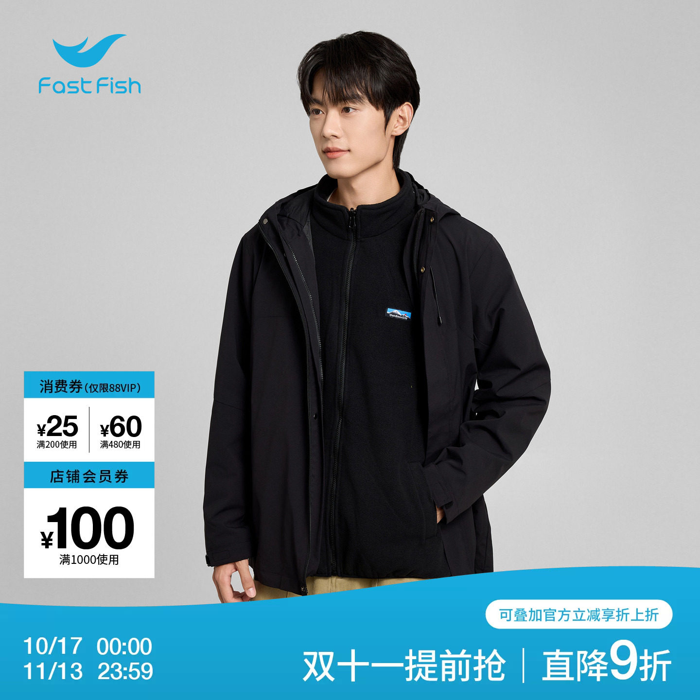 快鱼山河系列初冬新款三合一可拆卸户外运动登山服连帽夹克男外套