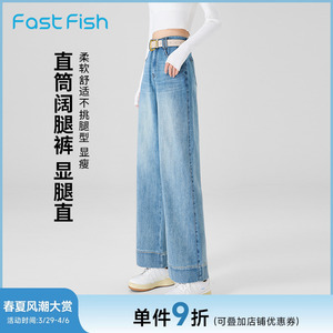 快鱼阔腿牛仔裤女2025春新款舒适九分拖地裤修身时尚百搭显瘦裤子