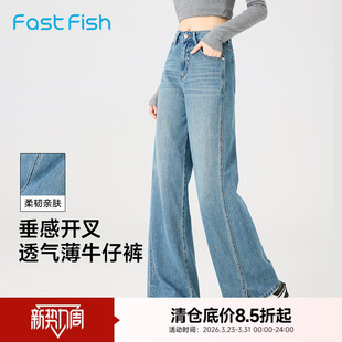 子 简约百搭流行透气亲肤薄裤 快鱼柔软牛仔裤 女2026垂感开叉阔腿裤