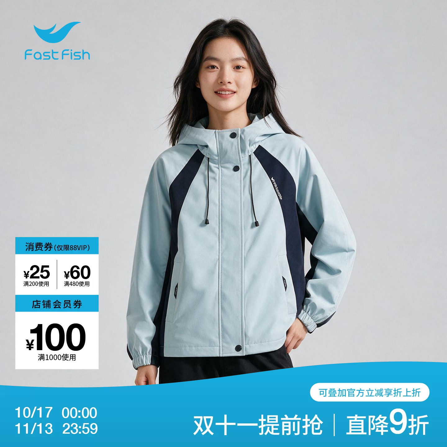 快鱼外套女2026春秋新款户外时尚上衣运动带帽休闲日常穿搭夹克男