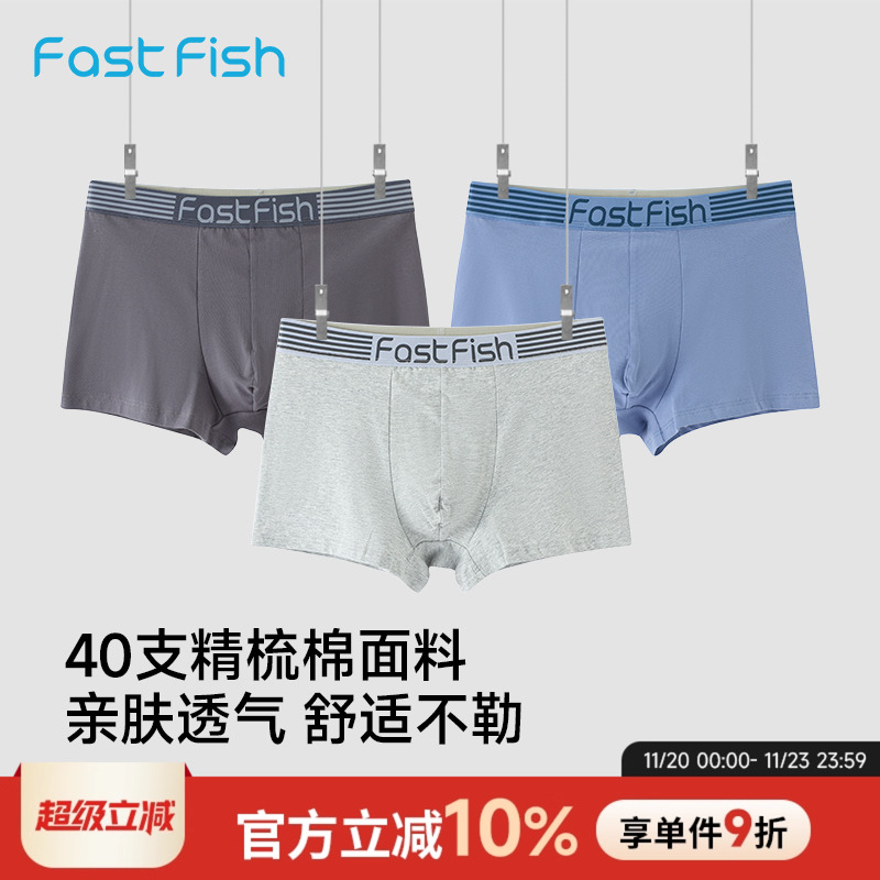 快鱼内裤男纯棉2025新款四角裤宽松舒适透气秋冬短裤衩（3条装）