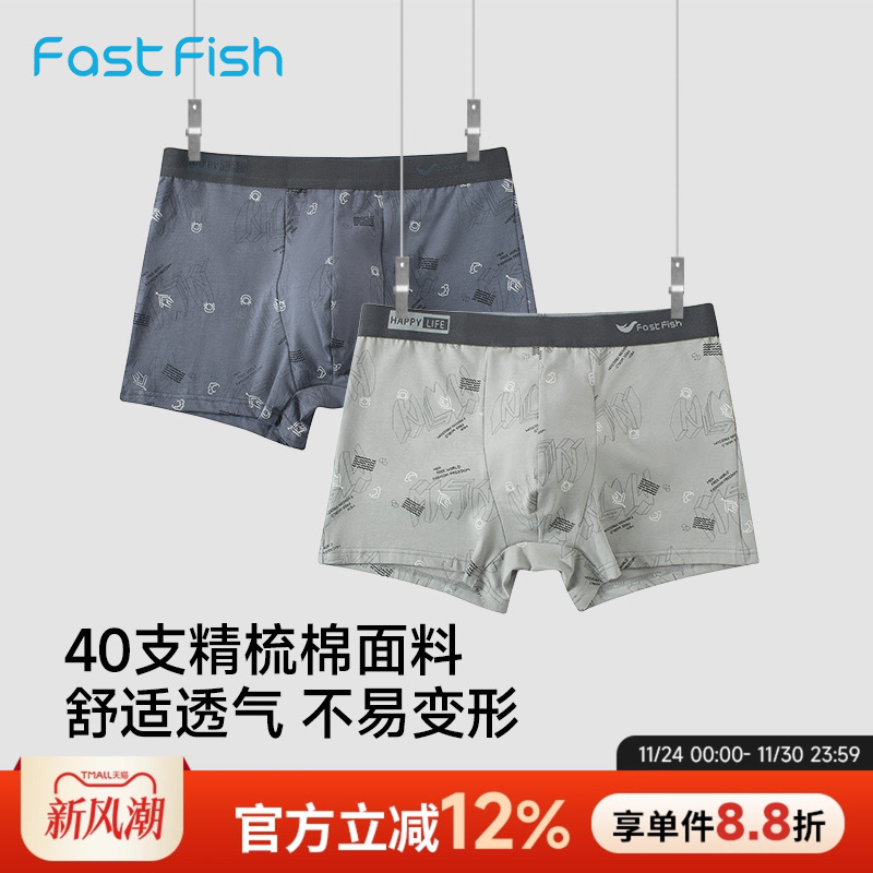 快鱼2025冬季男士舒适透气亲肤柔软橡筋腰不易变形内裤（2条装）