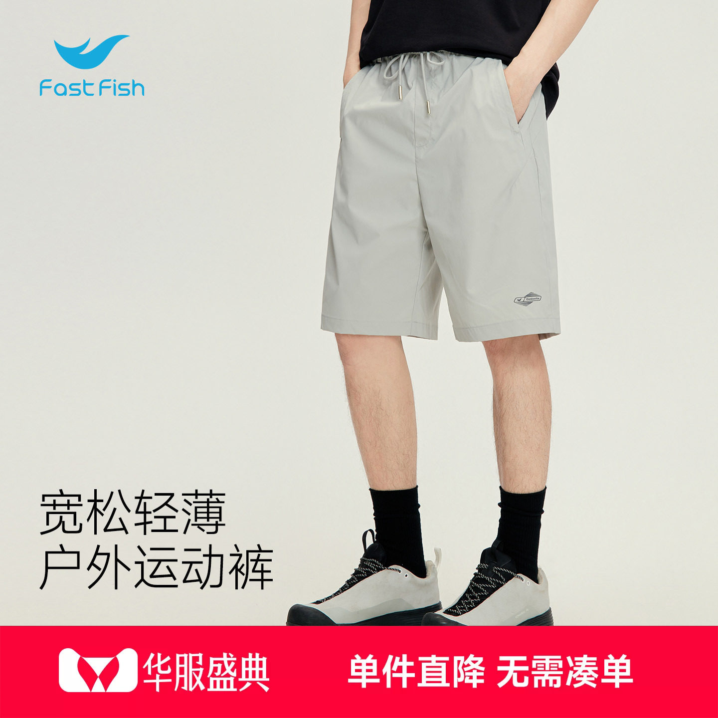 快鱼短裤男款夏薄款宽松五分裤图片