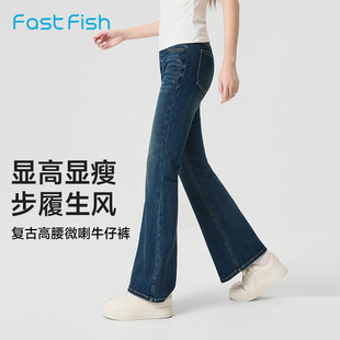 修身 快鱼2026春季 新品 女弹力喇叭牛仔裤 小个子 高腰微喇显瘦超模裤