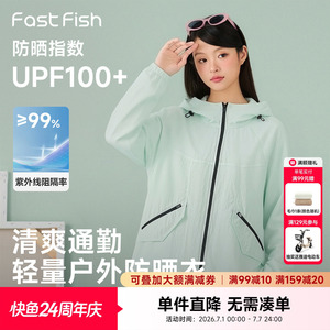 快鱼夏季防晒衣女2026新款户外休闲防晒服宽松轻薄透气浅色外套