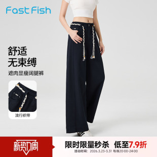 松紧腰通勤百搭显瘦阔腿裤 2026年春新款 女款 快鱼天丝棉直筒休闲裤