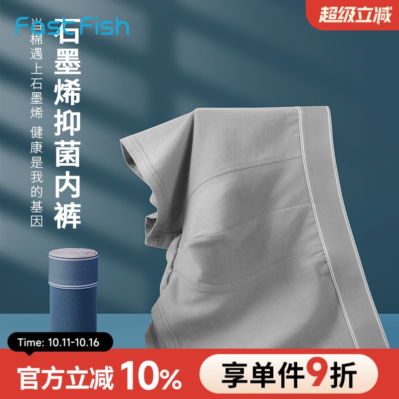 快鱼平角内裤男2025新款无痕高弹透气舒适四季穿棉感四角裤3条装