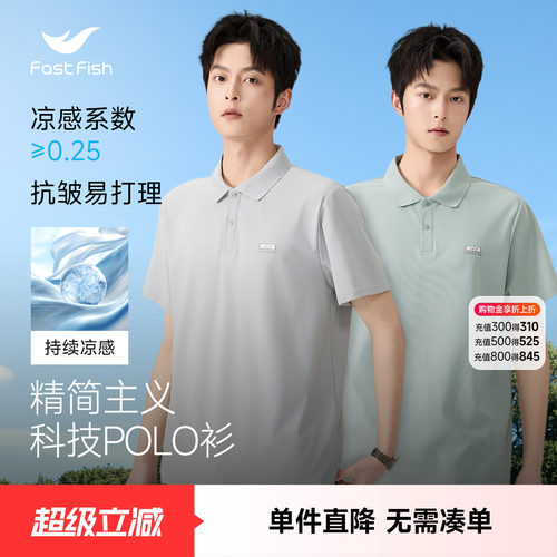 快鱼凉感男士短袖polo衫T恤