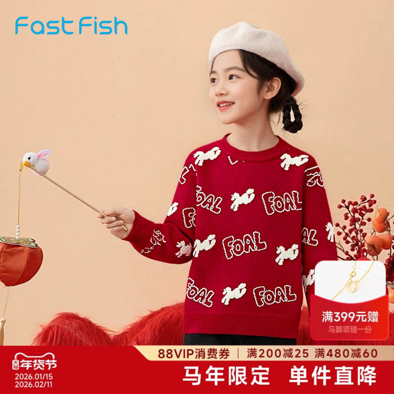 快鱼红色儿童圆领毛衣2025年冬新款马年本命年针织衫男童女童上衣,童装/婴儿装/亲子装,毛衣/针织衫,淘宝优惠券,粉丝福利购,淘宝优惠卷