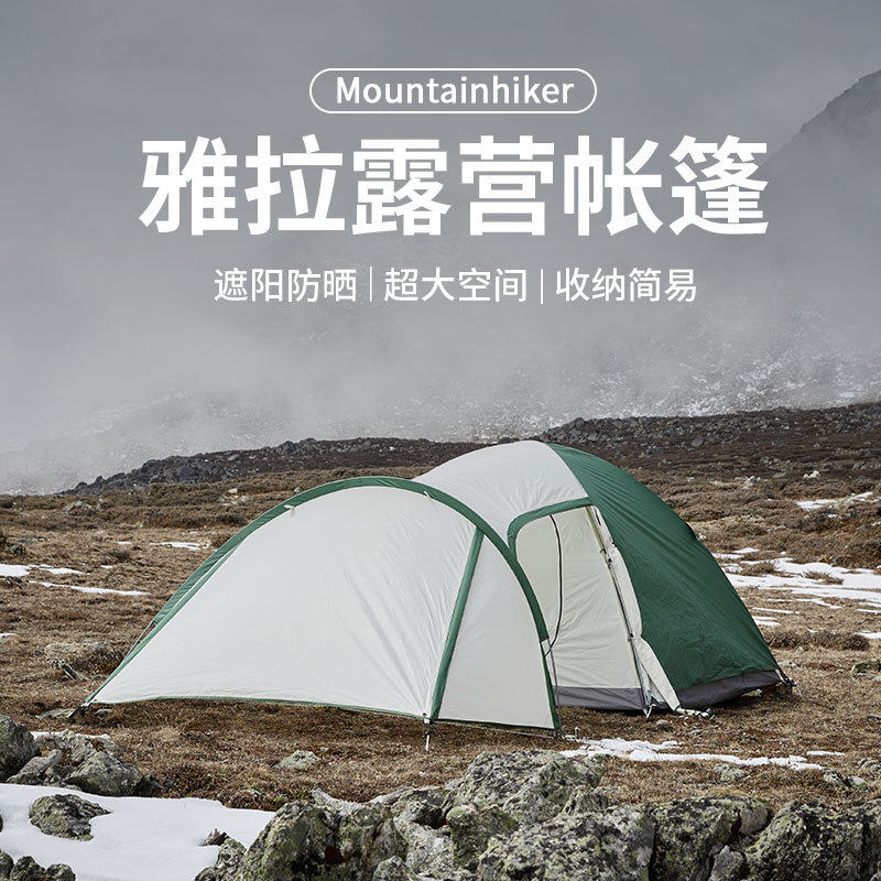 山之客雅拉帐篷户外露营地旅游自驾便携防雨防晒轻量化帐篷登山杖