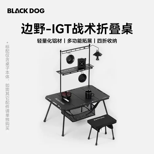 BLACKDOG黑狗户外折叠桌子野营桌椅装备IGT桌铝合金式露营桌