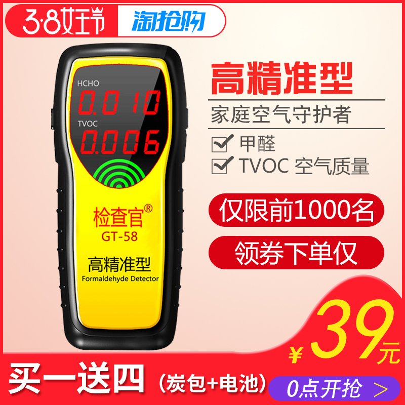 [美好生活馆HK甲醛检测仪]检查官甲醛检测仪器苯空气质量专业家用月销量8件仅售35元