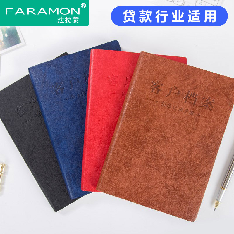 金融行业银行贷款客户信息登记本a5档案资料记录日志信贷员专用32k可拆卸活页笔记本定制可印logo
