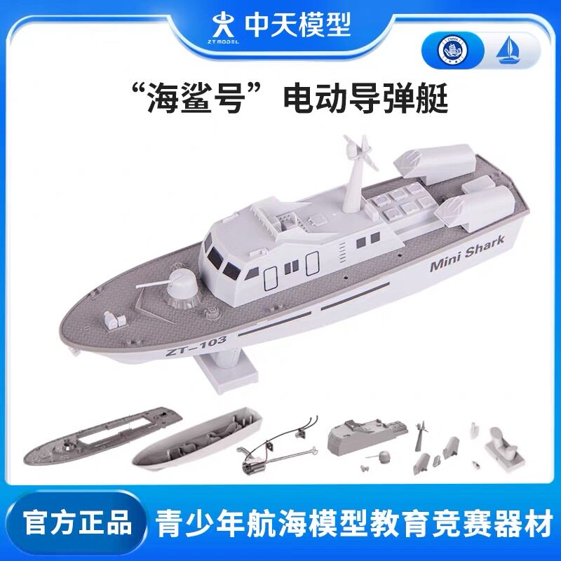 中天模型 海鲨号巡洋舰潜水艇模型玩具船模军舰摆件模型拼装战舰图片
