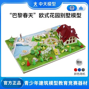 中天模型 巴黎春天欧式花园别墅模型  建筑模型手工小屋diy小房子