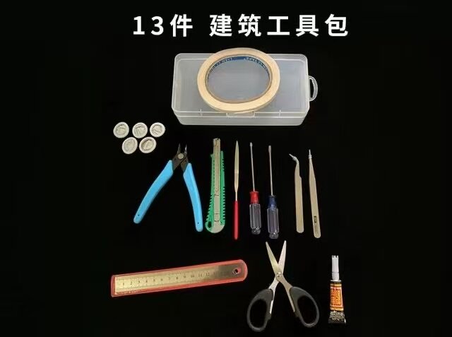 模型制作工具