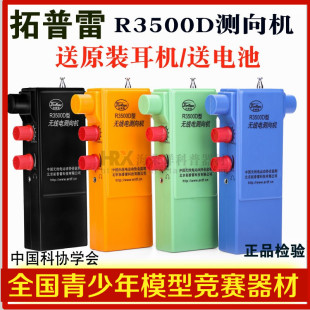 拓普雷R3500D无线电测向机(PJ-80）短80米波段3.5-3.6MHz测向仪机