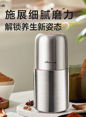 小熊磨粉机迷你家用小型粉碎机研磨机中药食材五谷杂粮打粉机超细