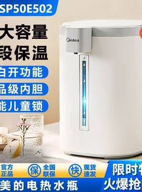 美的烧水壶恒温家用保温电热水瓶除氯开水壶8段控温MK-SP50E502