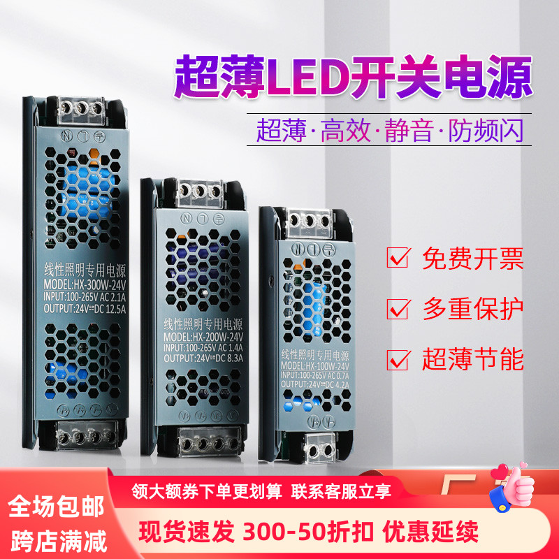 led线条型灯带变压器220v转24v灯箱开关电源恒压薄款静音300w400w