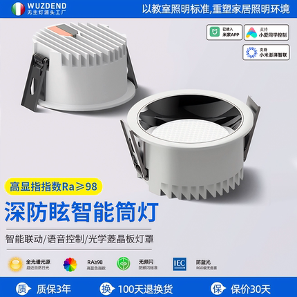 智能调光嵌入式深杯防眩超薄筒灯