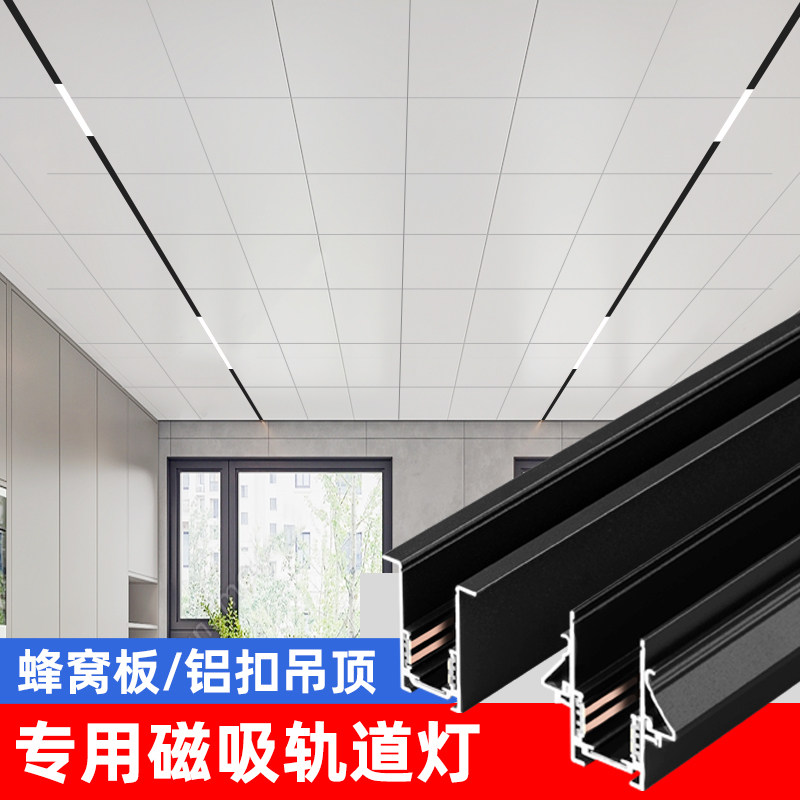 集成吊顶磁吸轨道灯厨房铝扣板磁吸轨道蜂窝大板专用长嵌入式轨道