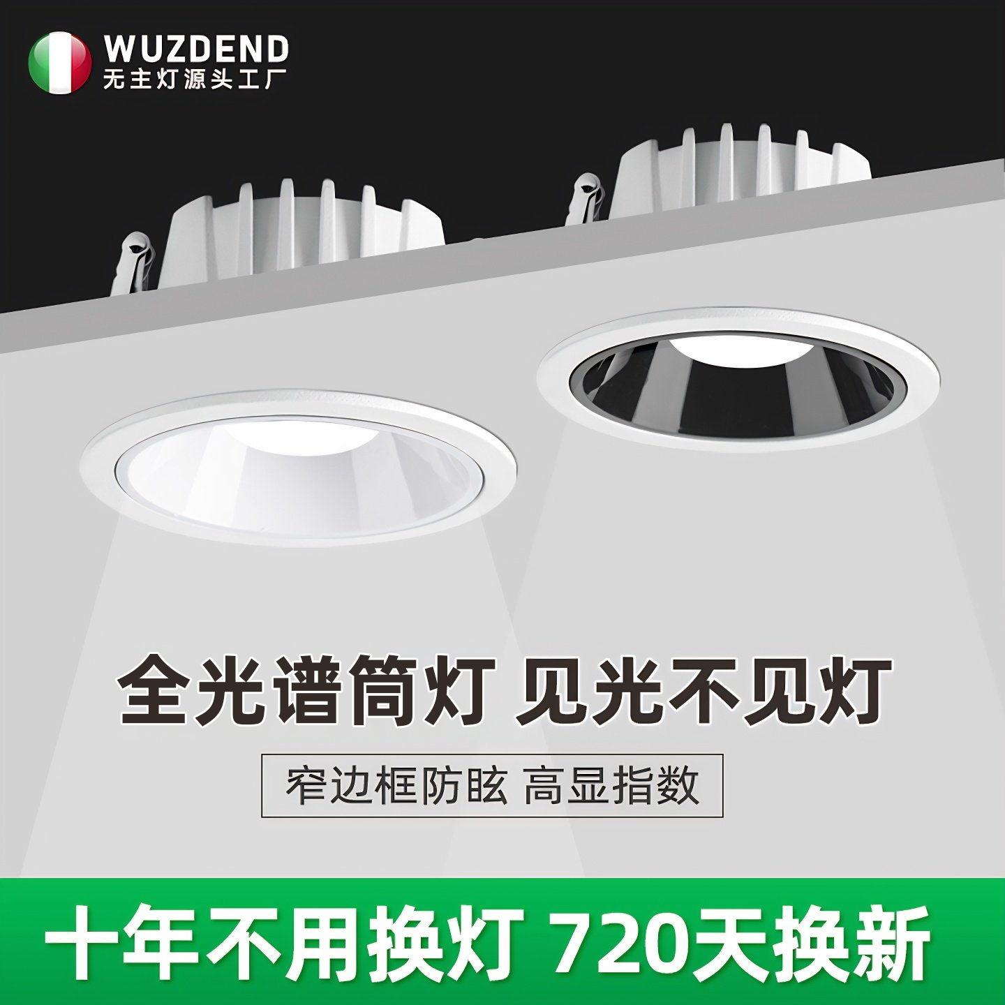 全光谱筒灯深杯防眩目窄边嵌入式75mm孔家用天花孔灯led护眼筒灯