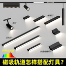 磁吸轨道灯泛光灯嵌入式 智能客厅无主灯长条全光谱格栅灯led射灯