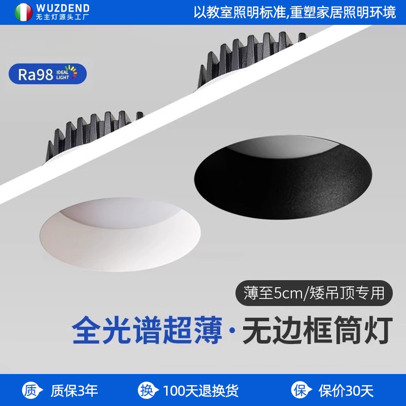 防眩筒灯超薄无边框嵌入式智能天花板灯预埋LED射灯家用客饭厅75m