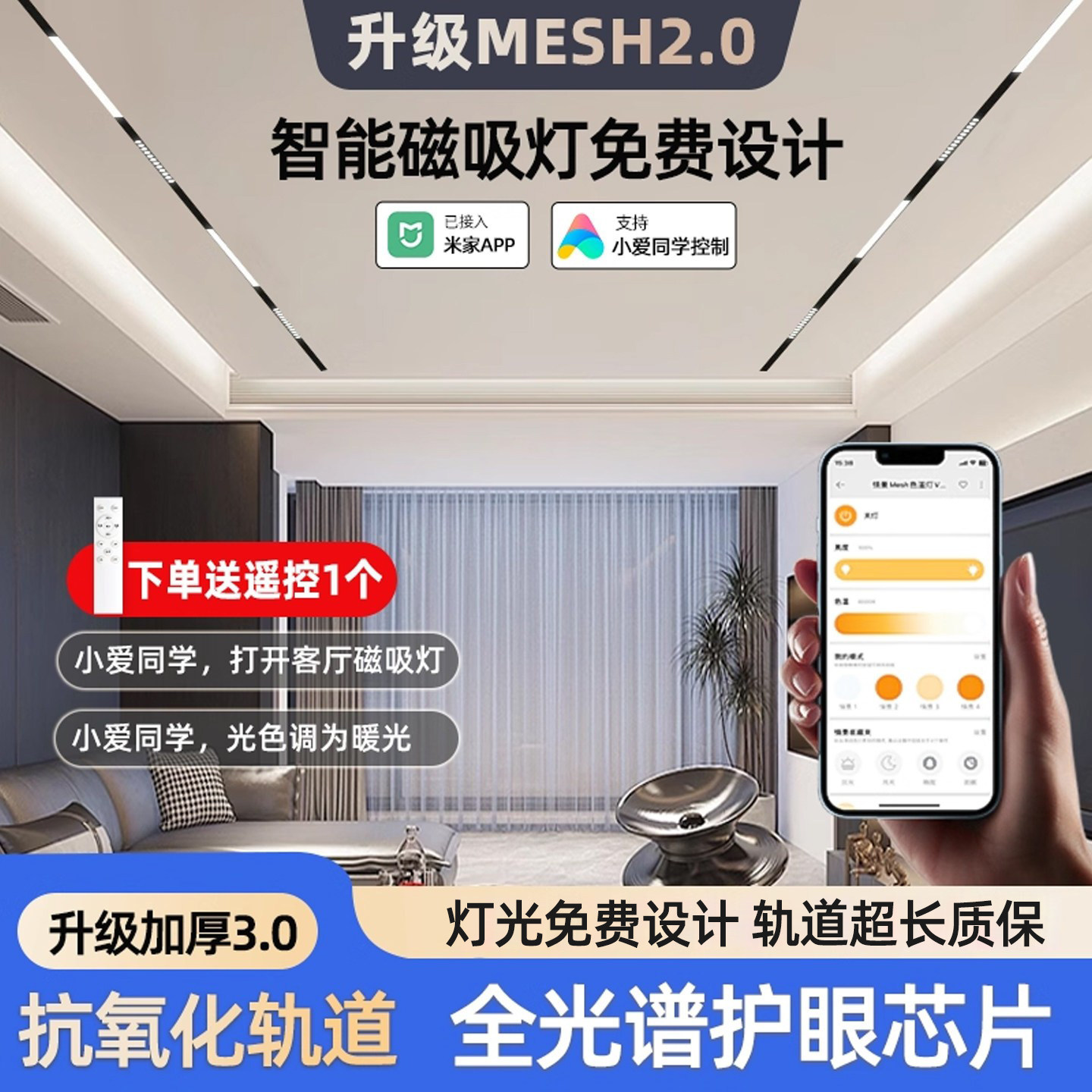 智能磁吸轨道灯已接入米家APP灯图片