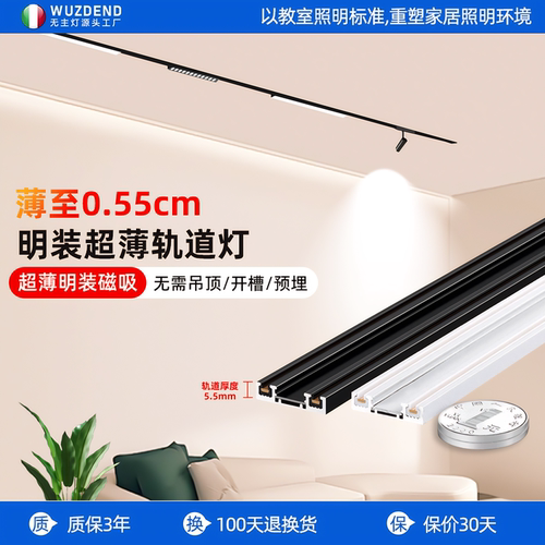 明装超薄磁吸轨道灯免吊顶无主灯