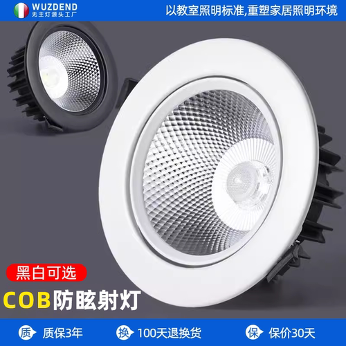 COB嵌入式防眩筒灯75mm