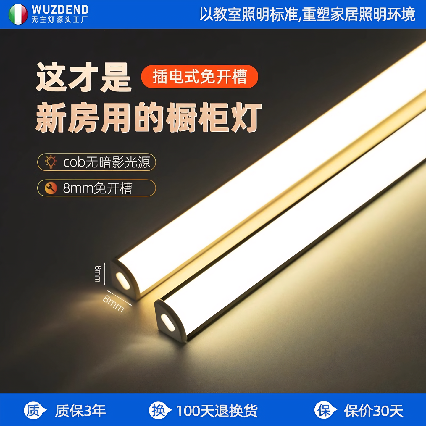 橱柜灯免开槽人体感应层板线条灯