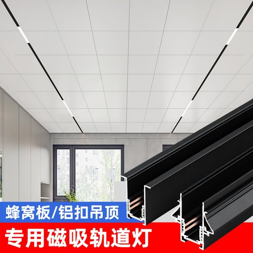 集成吊顶蜂窝大板铝扣板磁吸轨道