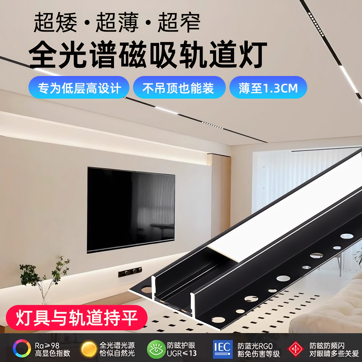 超薄明装磁吸轨道灯全光谱悬浮吊顶轨道灯2010嵌入式全光谱磁吸灯