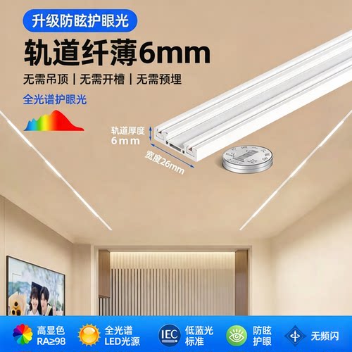 白色超薄明装磁吸轨道灯无主灯