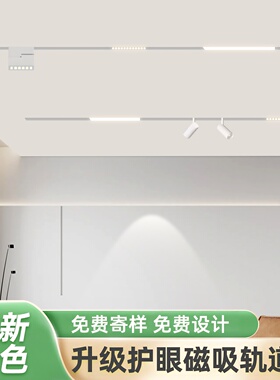 白色磁吸轨道灯明装轨道磁吸灯led射灯嵌入式无主灯客厅吊顶长条