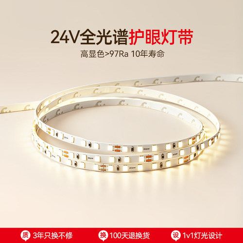24v低压LED灯带自粘全光谱灯带