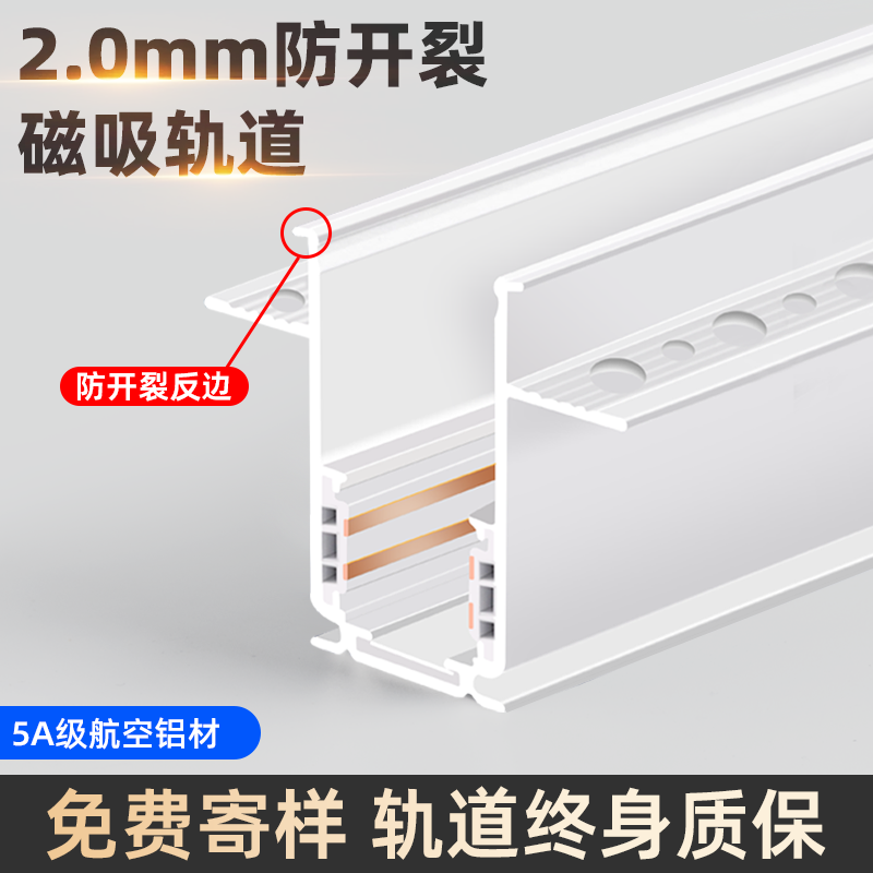 白色防开裂磁吸轨道LED全光谱