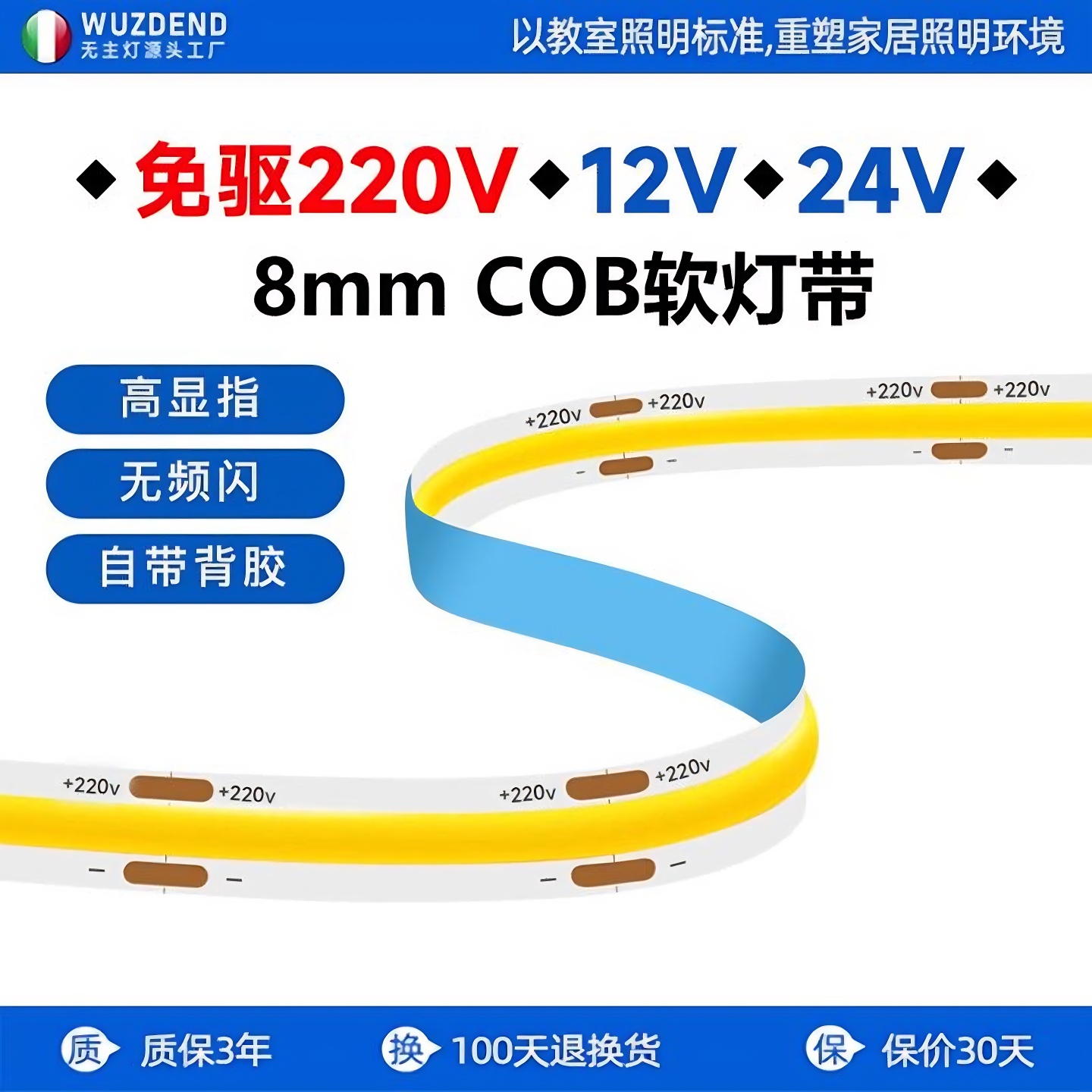 12V24V220V超薄cob免驱动灯带光源线条灯室内自粘氛围LED软线性灯