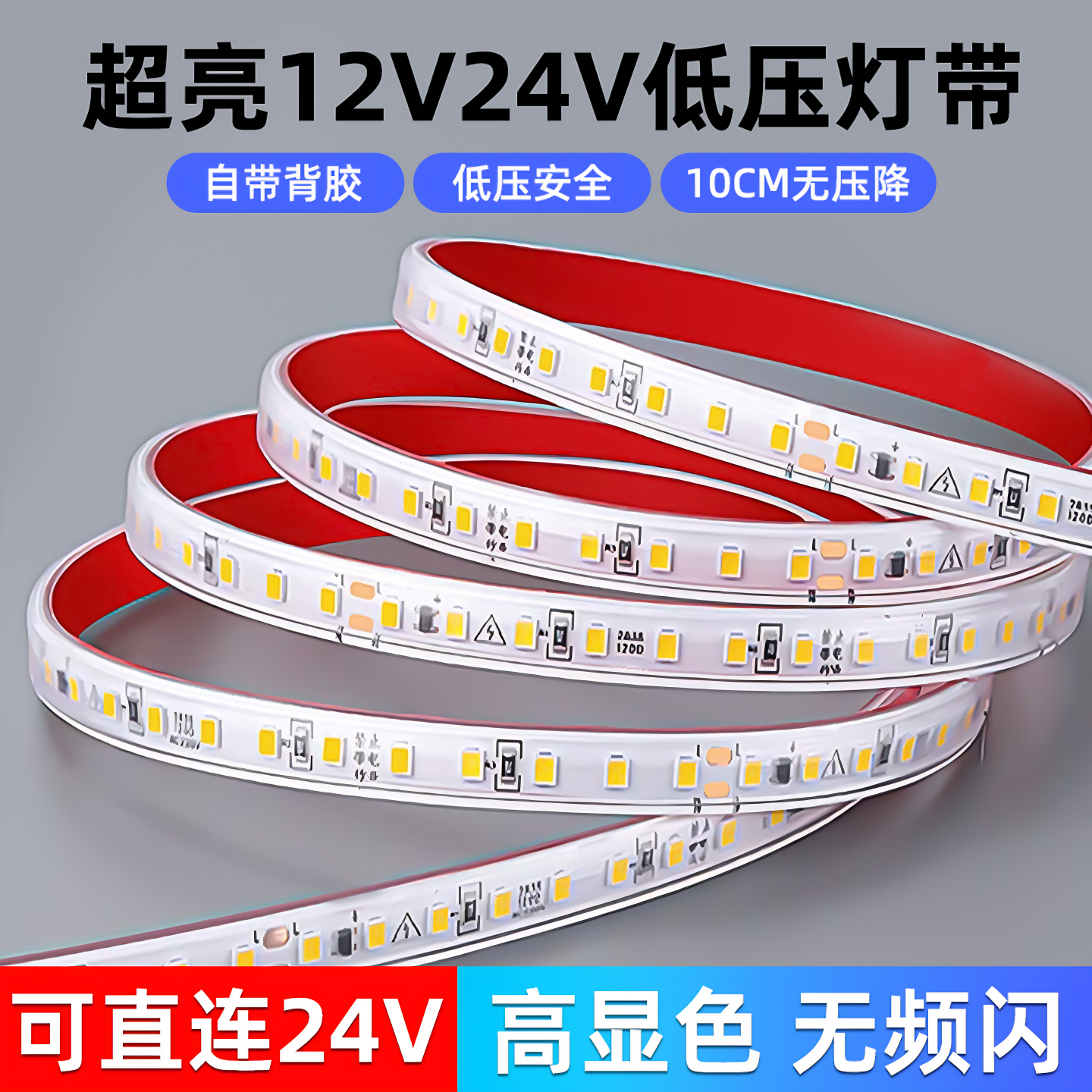 24v灯带无压降自粘软灯条led自粘光源铝槽线型软吊顶线条线灯槽