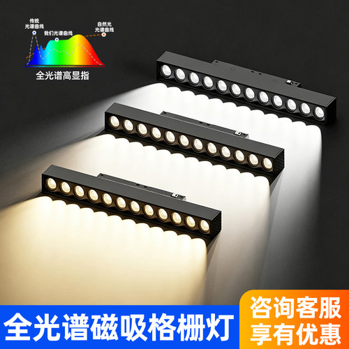 磁吸格栅灯led全光谱轨道灯