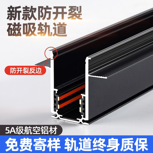 防开裂磁吸轨道灯槽嵌入式