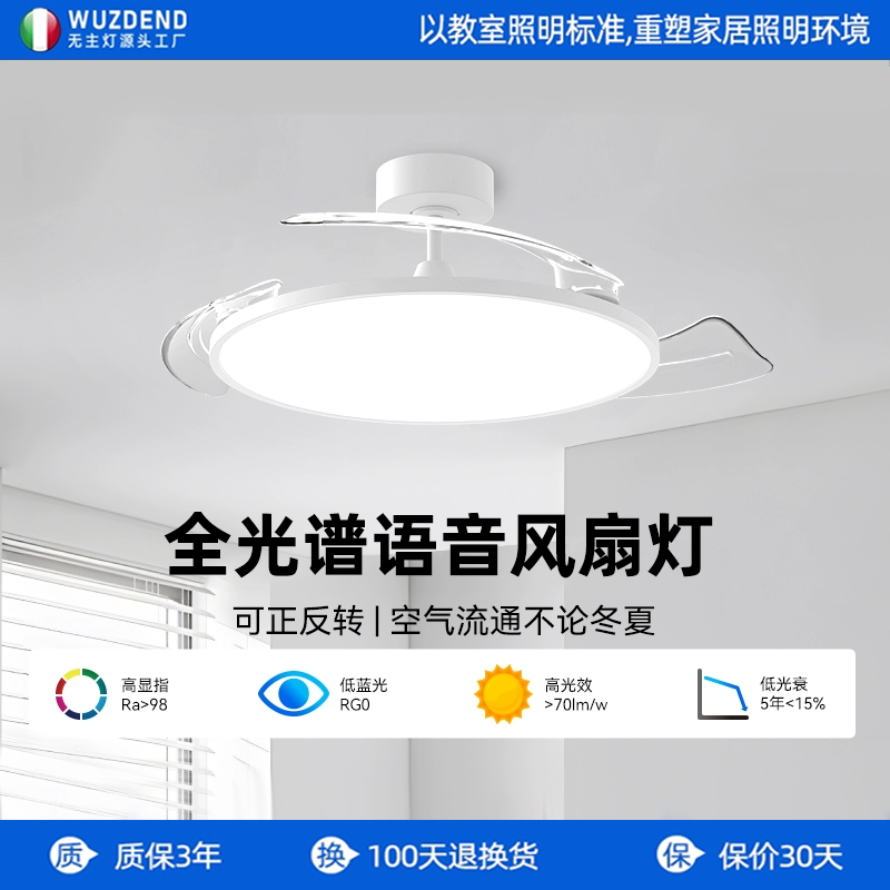 全光谱静音隐形风扇灯