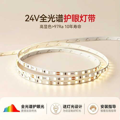 24v低压LED灯带自粘全光谱灯带