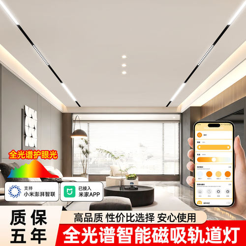 磁吸轨道灯已接入米家APP控制