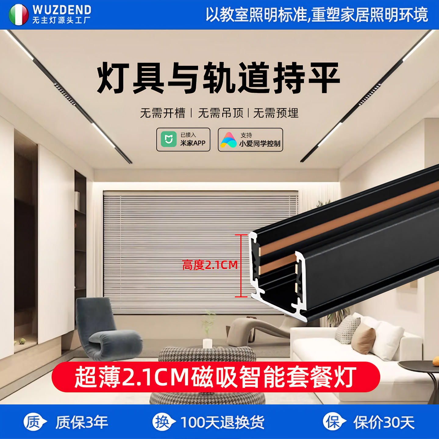 明装式磁吸轨道无主灯超薄预埋灯