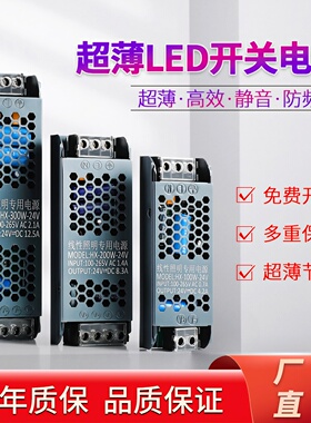 led灯带变压器24v智能变压器线条灯电源220v灯箱开关400w静音驱动