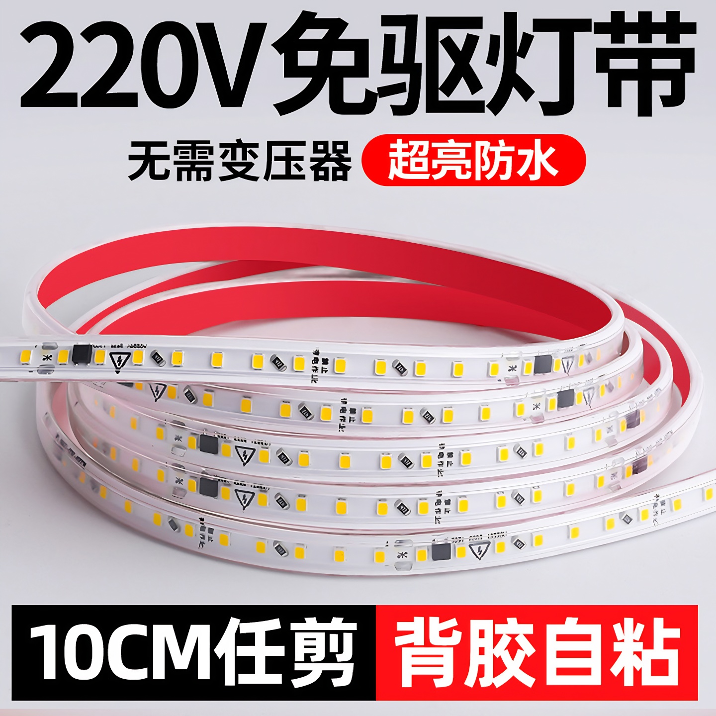 24V超亮防水LED软灯条