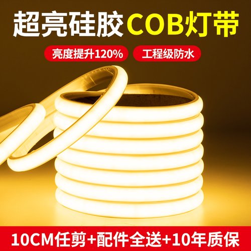 220v防水超亮COB硅胶软灯条